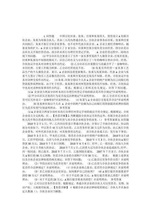 中级会计资格第三章其他主体法律制度章节练习(2014-09-08)