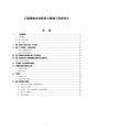 大型立式水泵机组大修施工组织设计