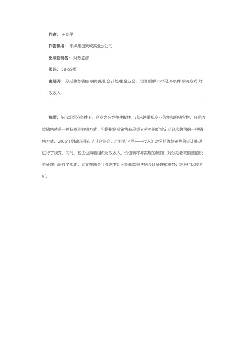 分期收款销售会计处理和税务处理例解