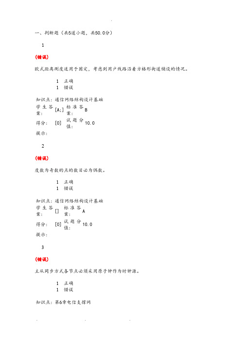 北京邮电大学现代通信网阶段作业全