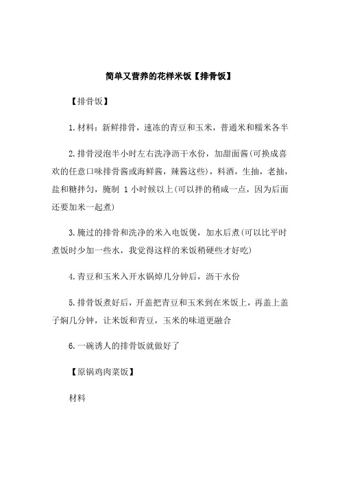 排骨米饭的做法