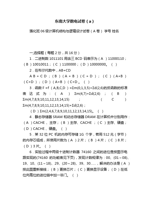 东南大学数电试卷（a）