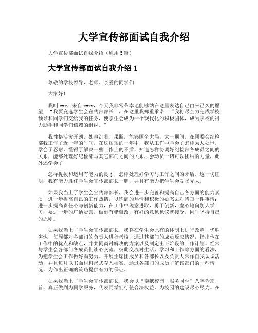 大学宣传部面试自我介绍