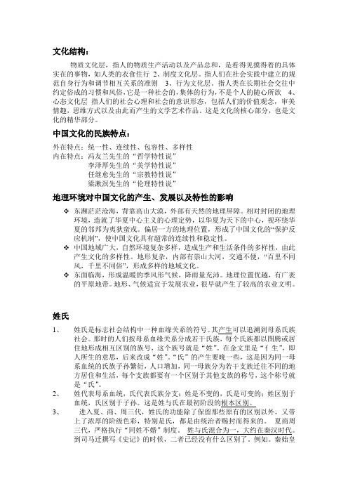 大学中国文化概论知识点整理