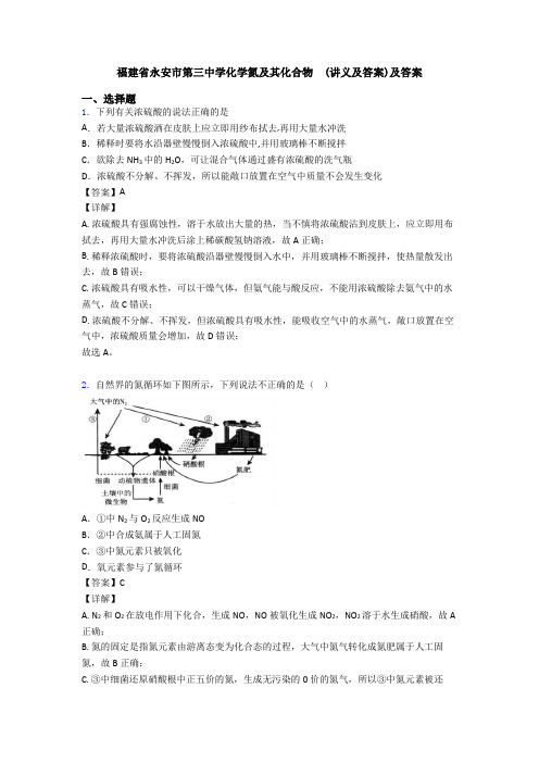 福建省永安市第三中学化学氮及其化合物 (讲义及答案)及答案