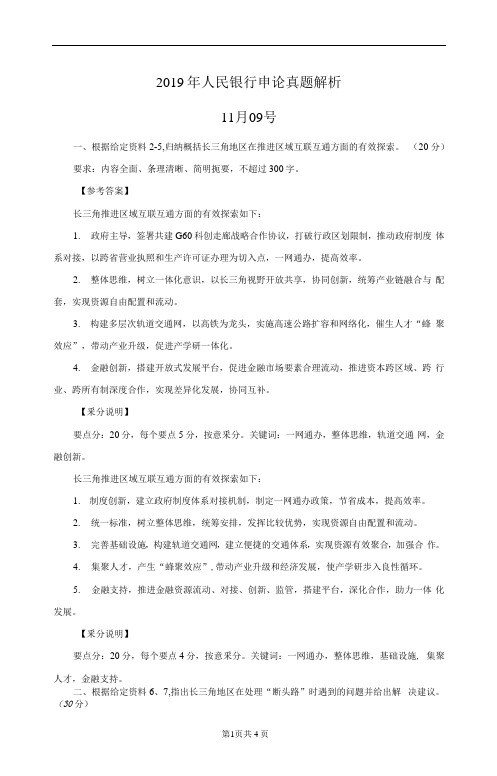 2019年中国人民银行招聘笔试真题解析-11月10申论