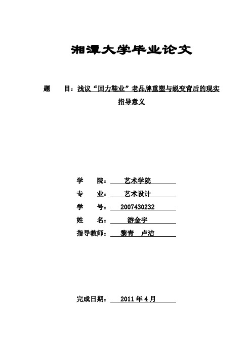 浅议“回力鞋业”老品牌重塑与蜕变背后的现实指导意义