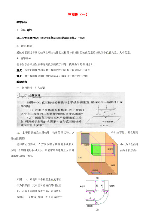 九年级数学下册29_2三视图第1课时教案新版新人教版