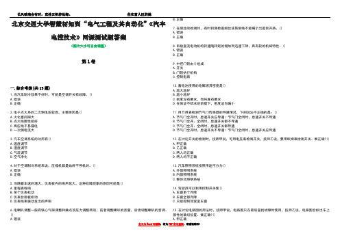 北京交通大学智慧树知到“电气工程及其自动化”《汽车电控技术》网课测试题答案2