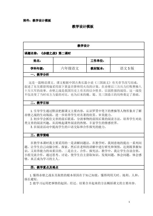 《赤壁之战》第二课时教学设计26