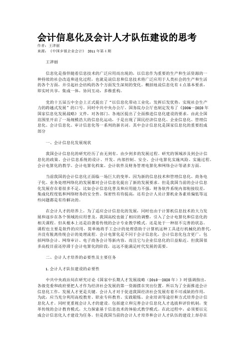 会计信息化及会计人才队伍建设的思考