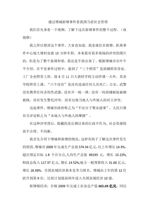 通过新塘事件看我国社会管理问题