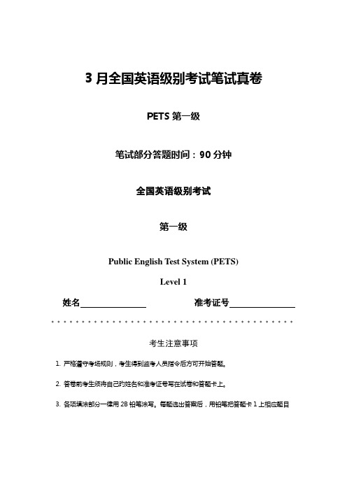 2022年全国英语等级考试笔试真卷