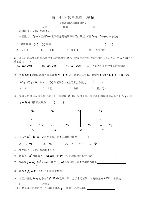 高一数学第三章单元测试AnlAUH