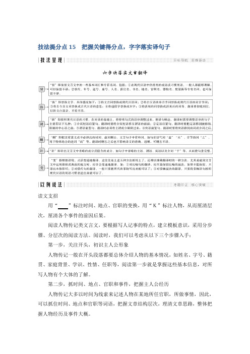 高考语文二轮培优全国通用版文档：专题四 文言文阅读 技法提分点15 Word版含答案