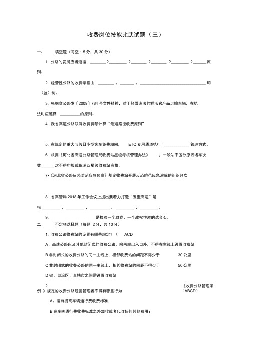 收费岗位技能比武试题