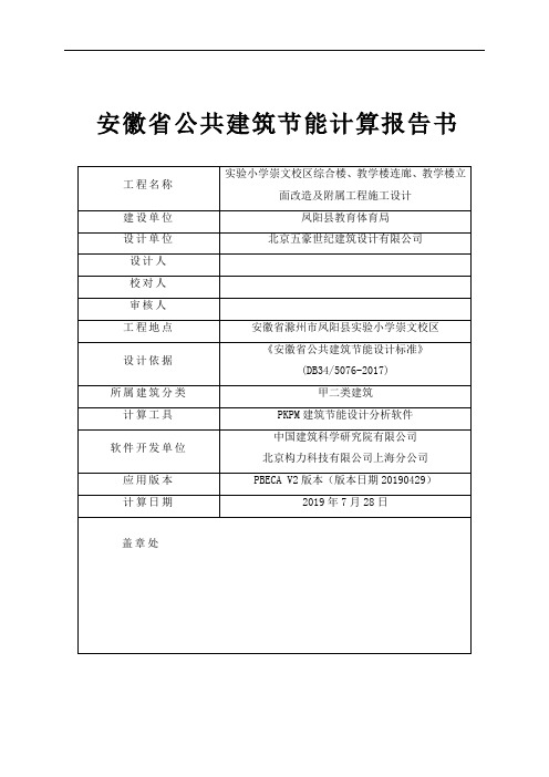 公共建筑权衡计算报告书