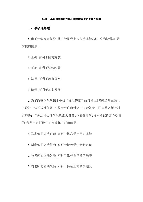 教师资格证中学综合素质真题及答案