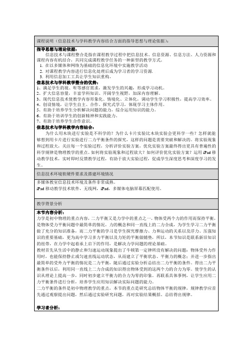 北师大物理八下册：7.5二力平衡-教案(1)