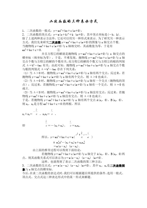 二次函数的三种表示方式