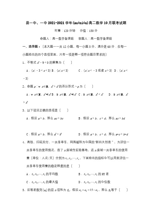 高二数学10月联考试题(共9页)