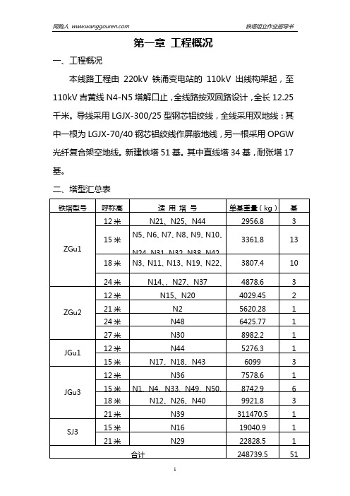 铁塔组立指导书