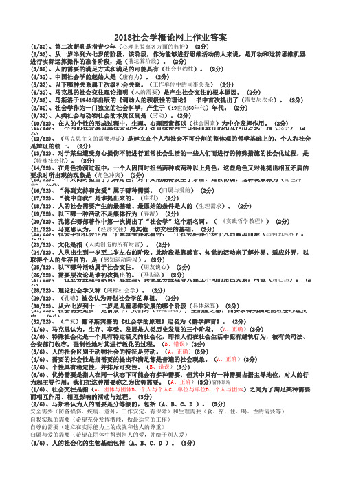 社会学概论网上作业答案