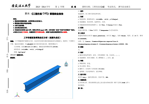 工字形截面悬臂梁曲区分析