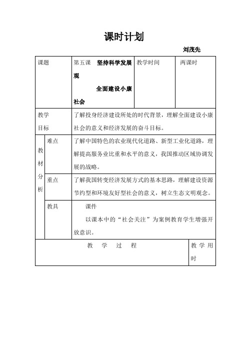 经济政治与社会第五课