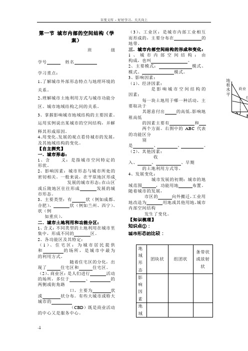 城市内部的空间结构(学案)