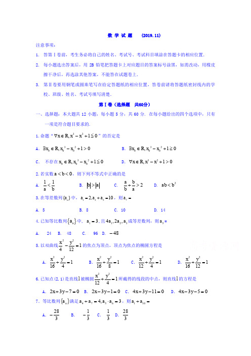 高二上学期期中考试数学试卷Word版含答案