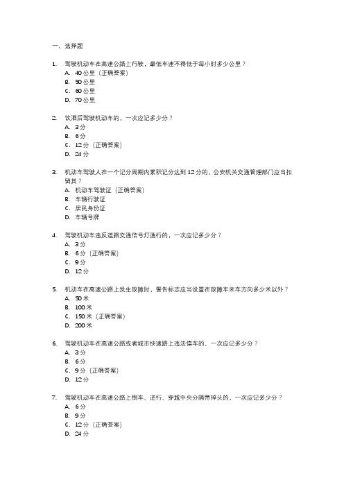 交规学法减分题库