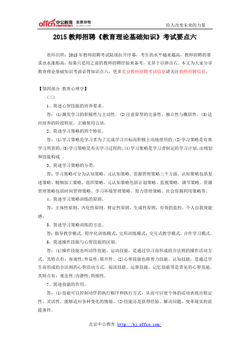 2015教师招聘《教育理论基础知识》考试要点六