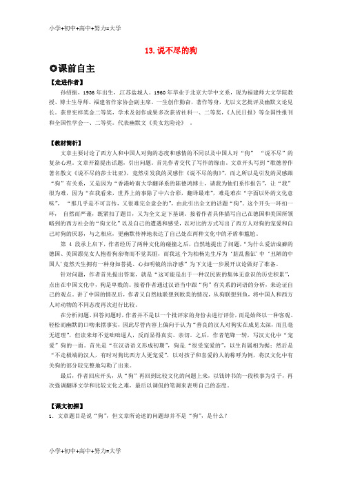 配套K12高中语文 313《说不尽的狗》学案 粤教版必修2