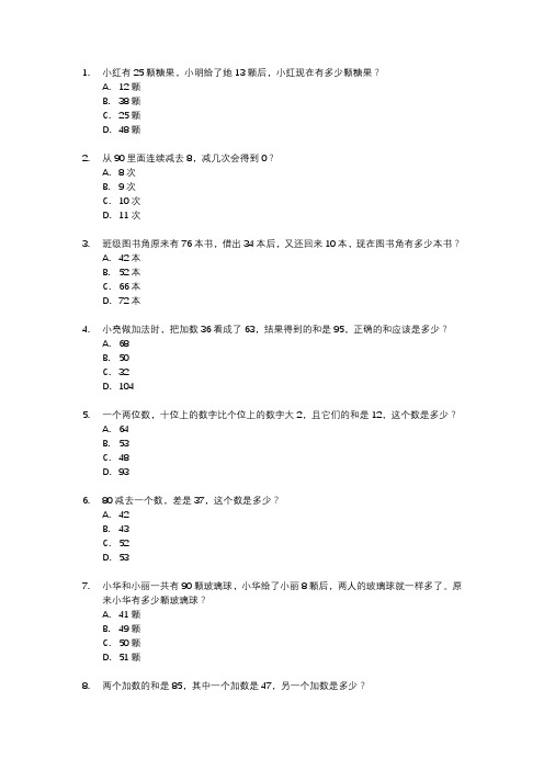 人教版二年级上册数学100以内加减法