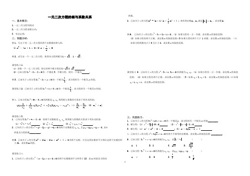 高一数学一元二次方程的根与系数关系