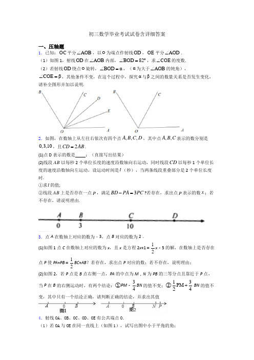 初三数学毕业考试试卷含详细答案