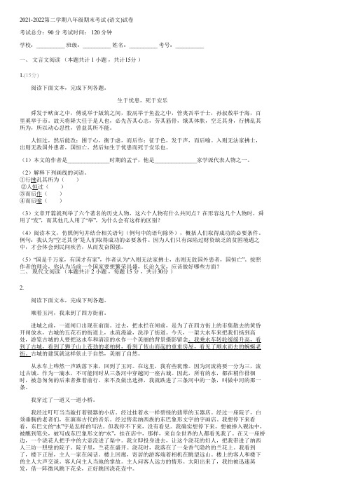 2021-2022第二学期八年级期末考试 (语文)(含答案)130138