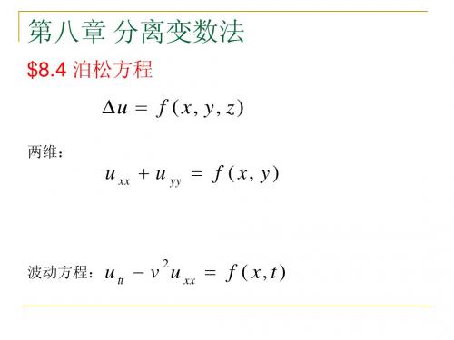 数学物理方法19