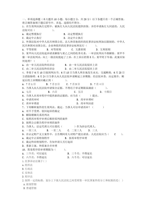 工学院民事诉讼法复习资料