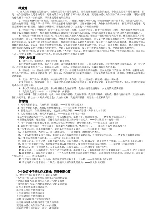 人教版八年级语文上册中考作文素材大全