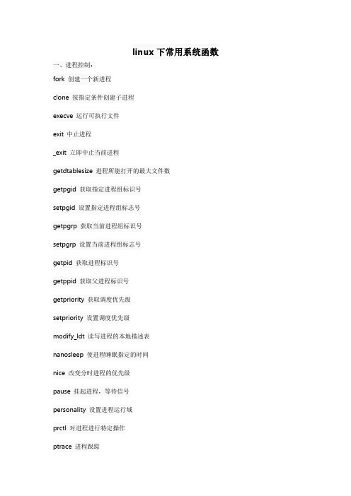 linux下常用系统函数