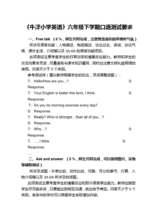 六年级英语下册期末试卷附答案