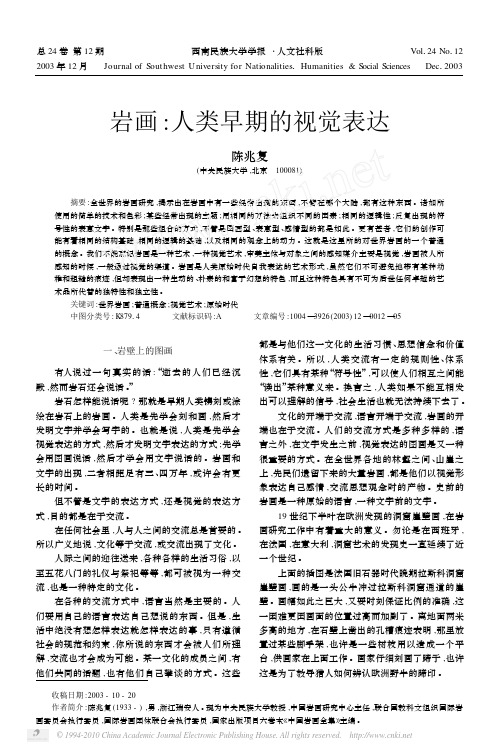 岩画_人类早期的视觉表达