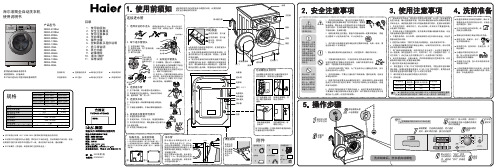 海尔洗衣机QGBS说明书