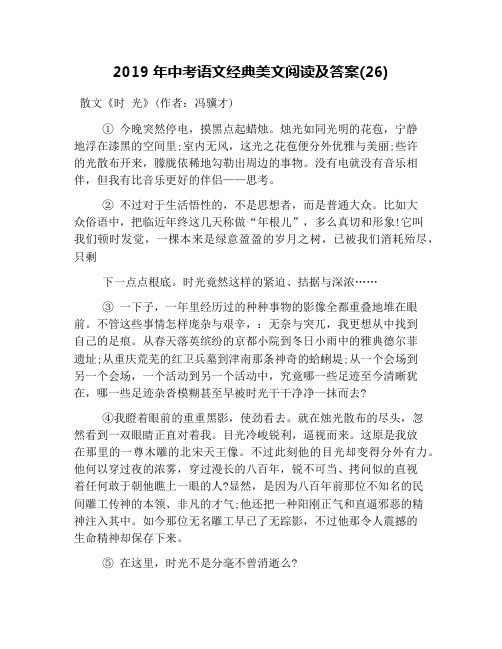 2019年中考语文经典美文阅读及答案(26)