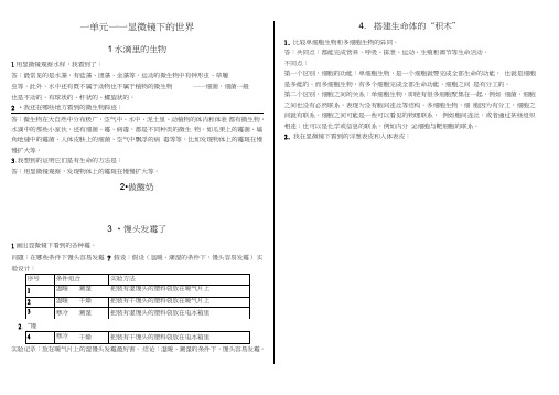 六年级科学上册活动记录带答案