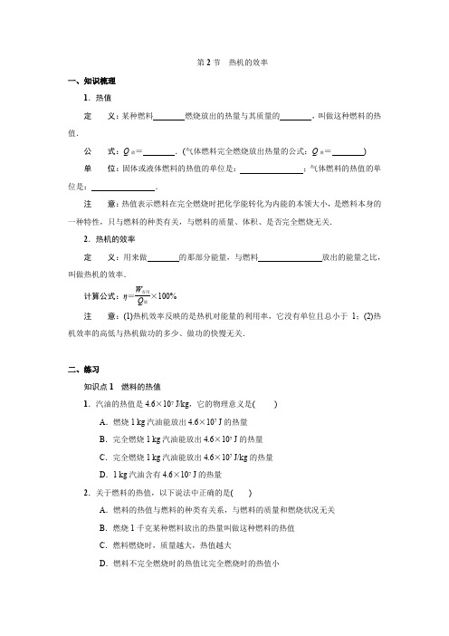 人教版物理九年级全一册：14.2 热机的效率  同步练习(附答案)