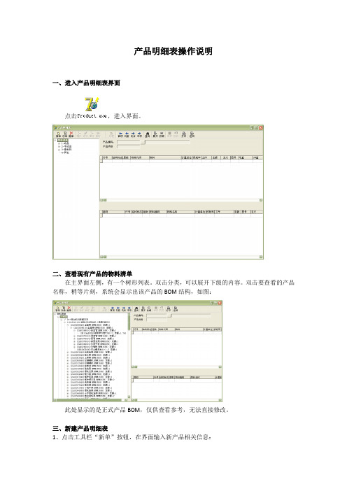 ERP产品明细表操作说明