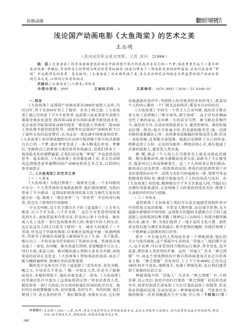 浅论国产动画电影《大鱼海棠》的艺术之美